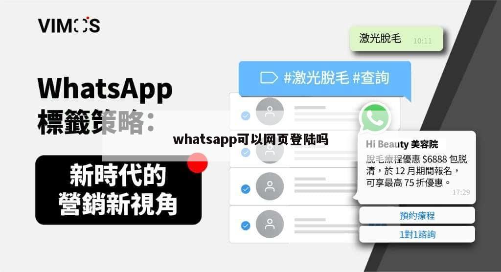 whatsapp可以网页登陆吗